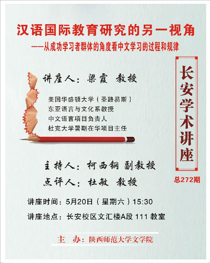 长安学术讲座272期.jpg
