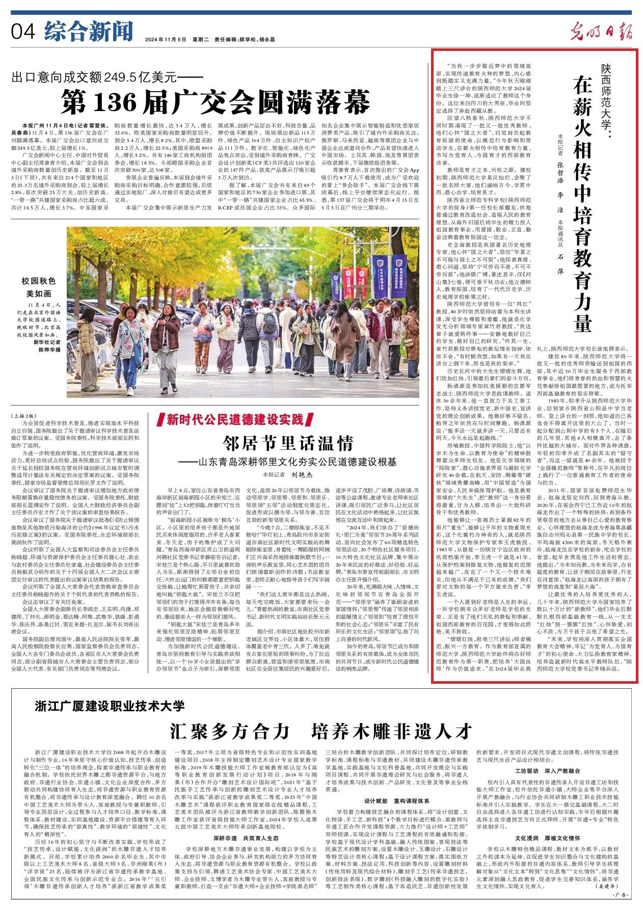 光明日报20241105.jpg
